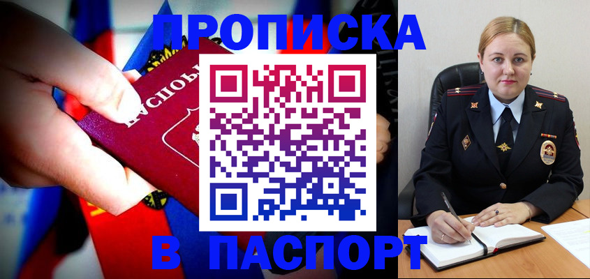 прописка для военкомата в Якутске